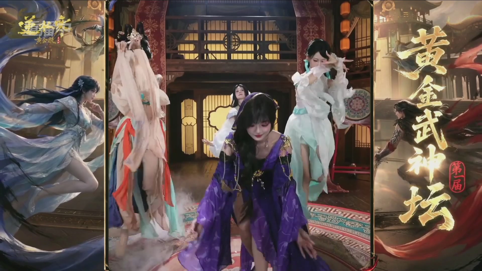 【重播】逆水寒黄金畅玩服首届黄金武神坛赛区决赛