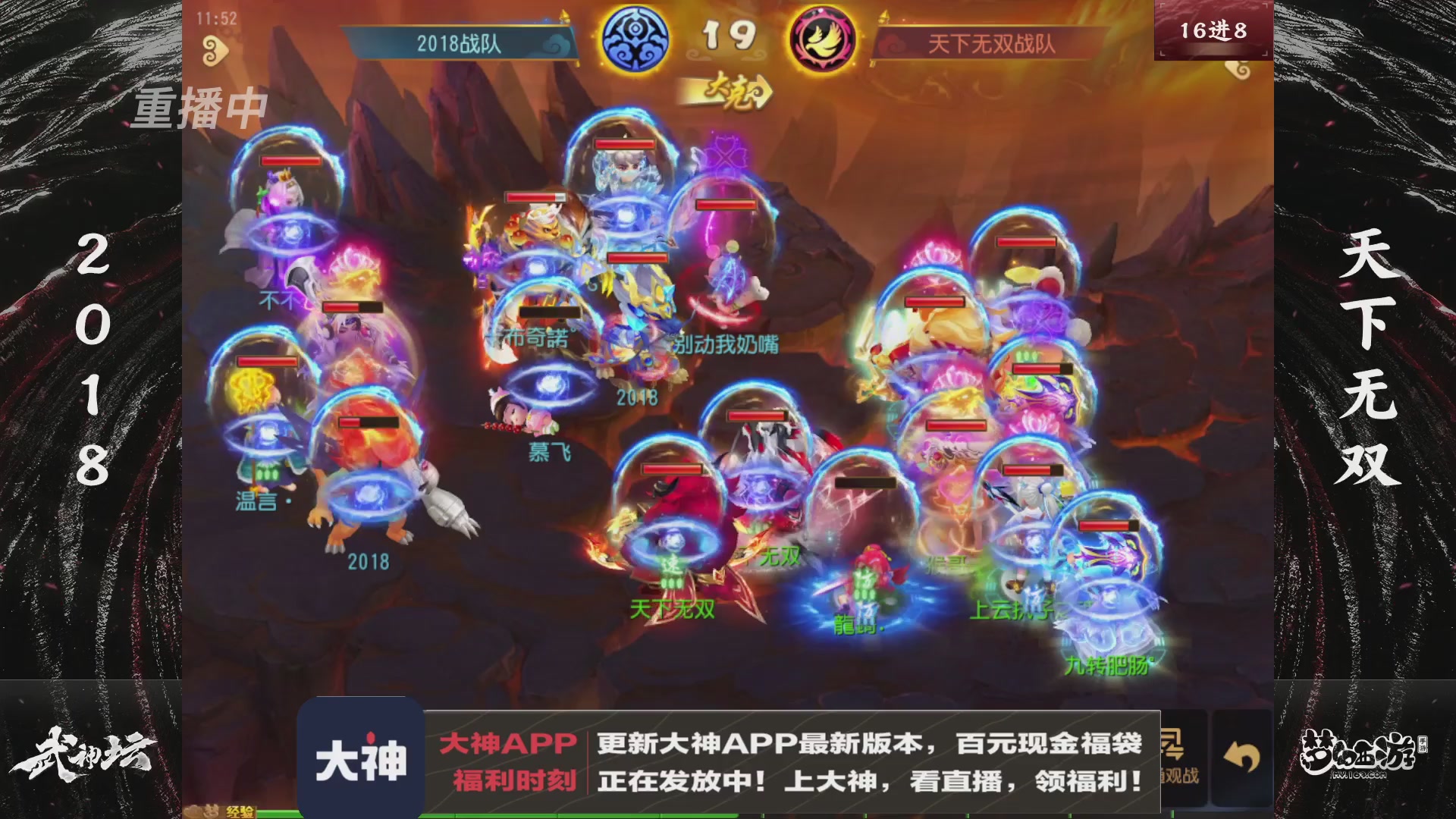 【重播】《梦幻西游》手游-124届武神坛