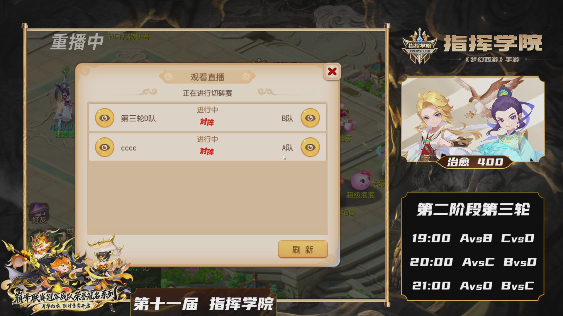 第十一届指挥学院