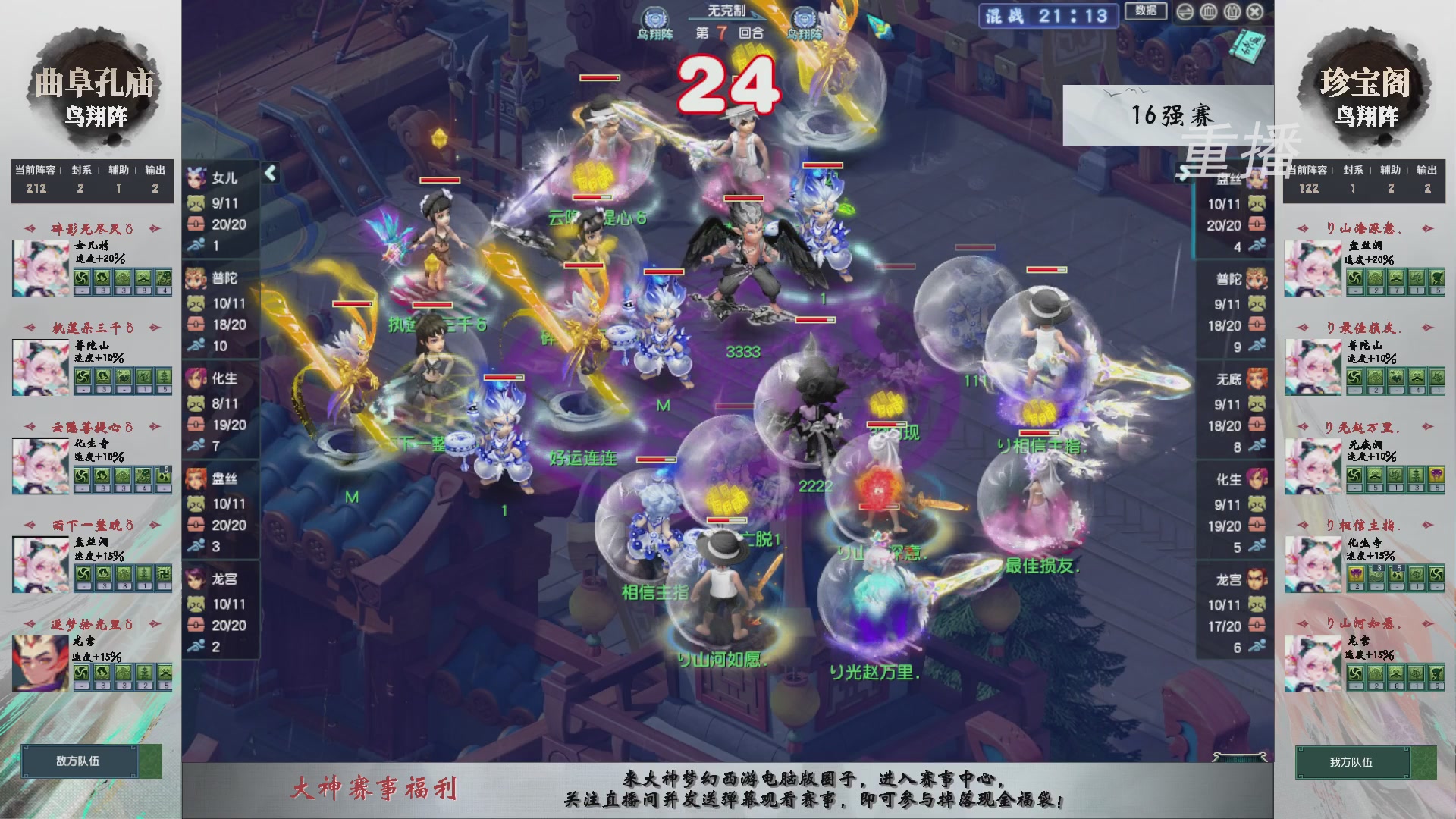 【重播】第242届武神坛-淘汰赛