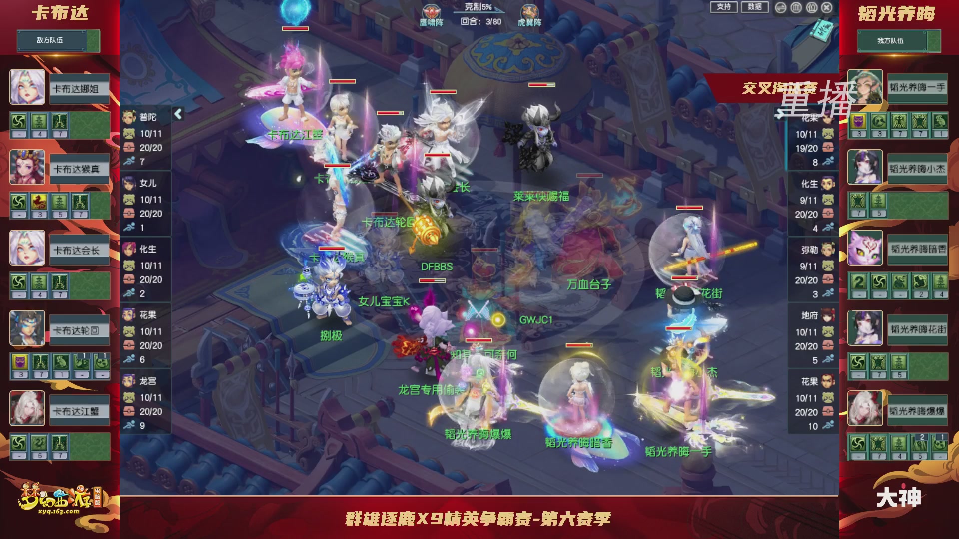 【重播】群雄逐鹿X9精英争霸赛-第六赛季正式赛