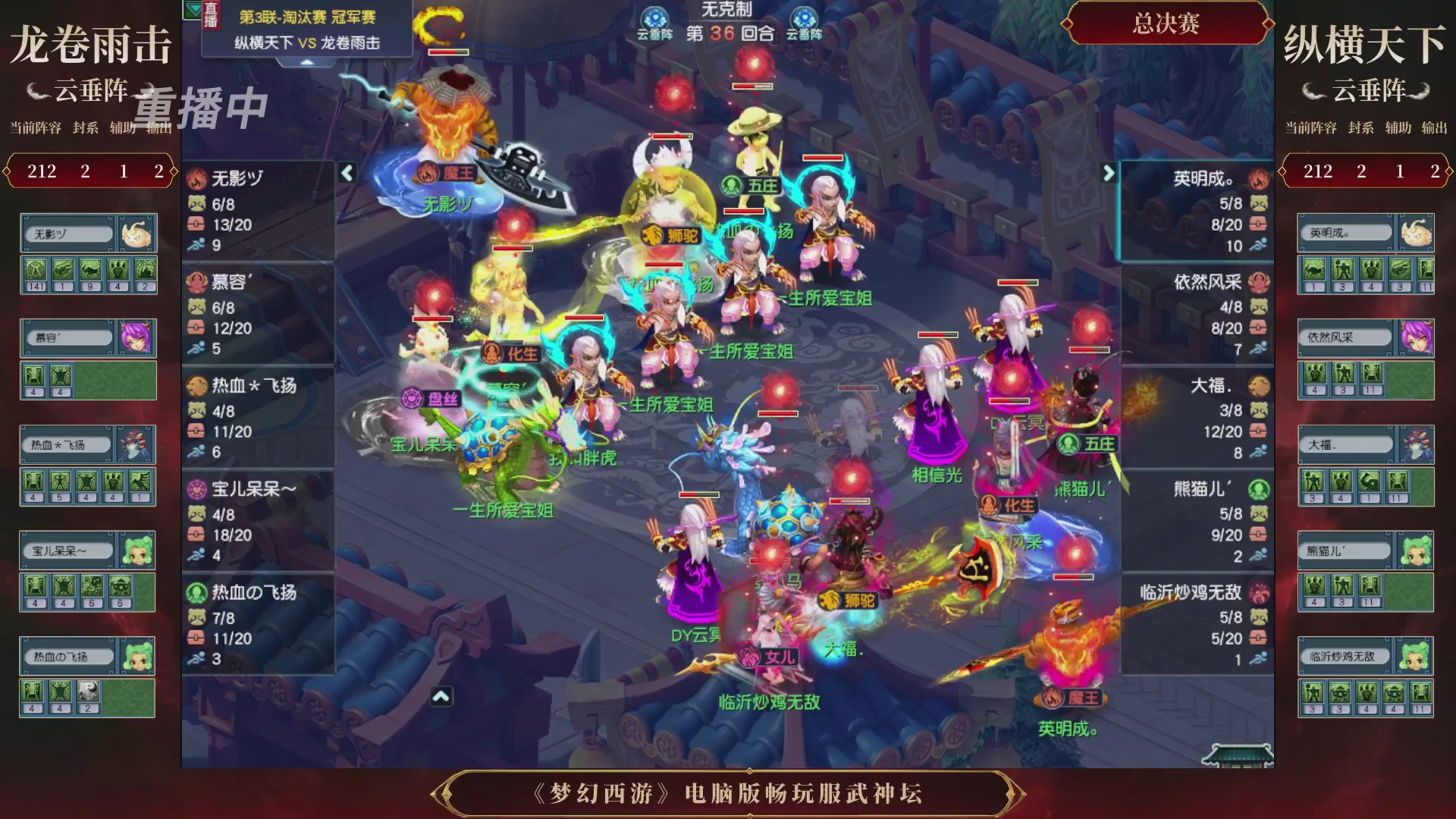 【重播】第3届畅玩服武神坛-积分赛