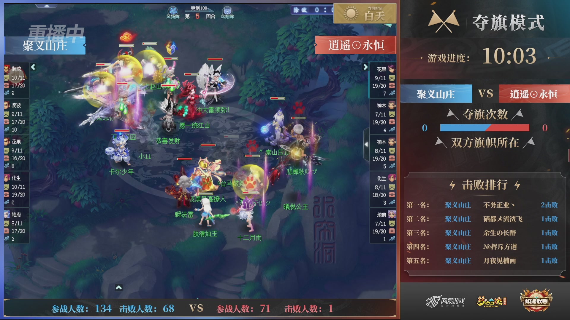 【重播】第45联帮派联赛-夺旗模式