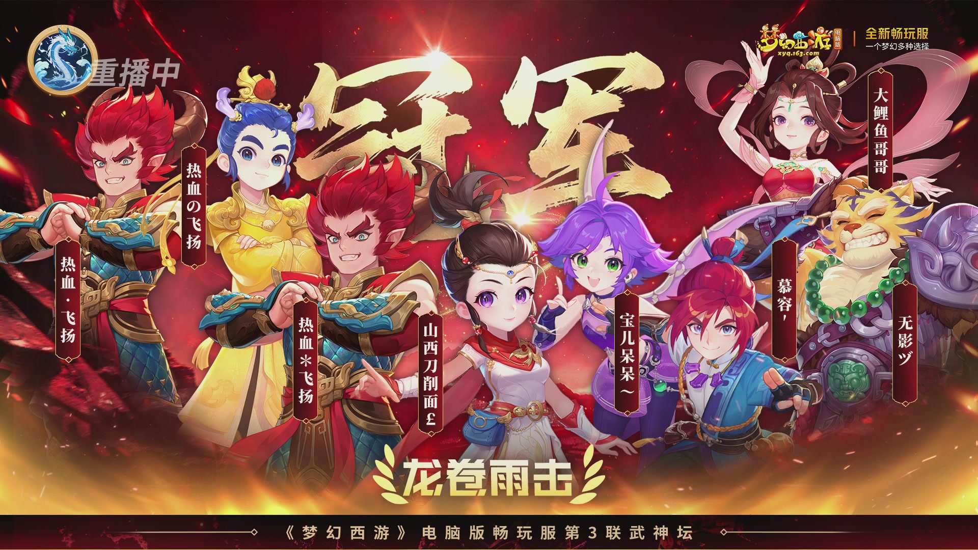 【重播】第3届畅玩服武神坛-积分赛