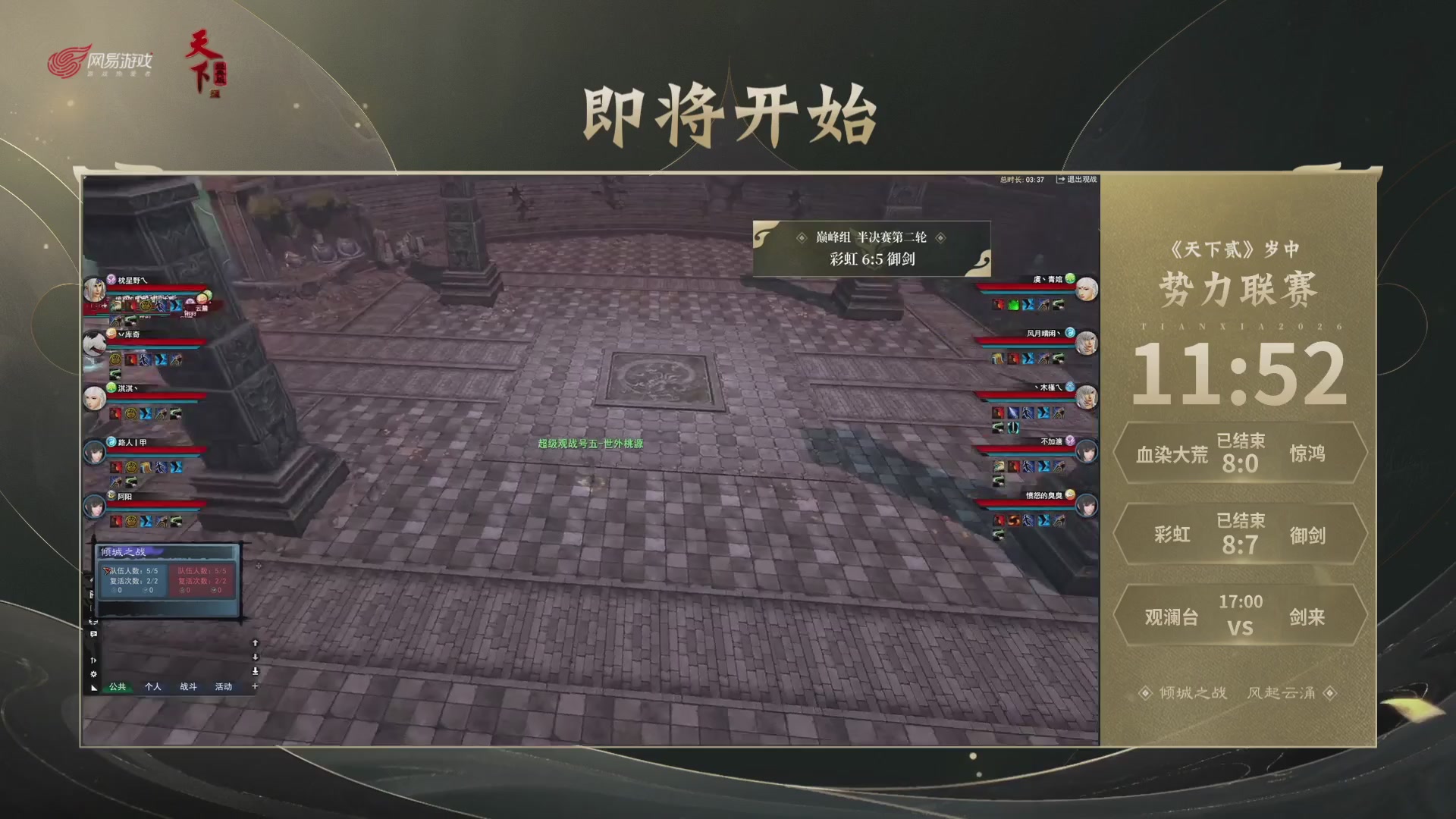 【重播】天下贰经典服岁中《倾城之战》
