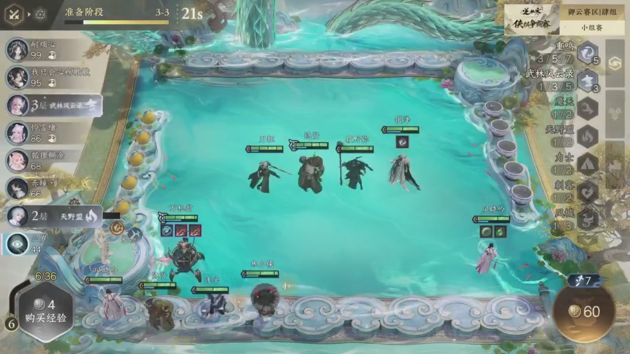 【重播】逆水寒侠棋争霸赛S2