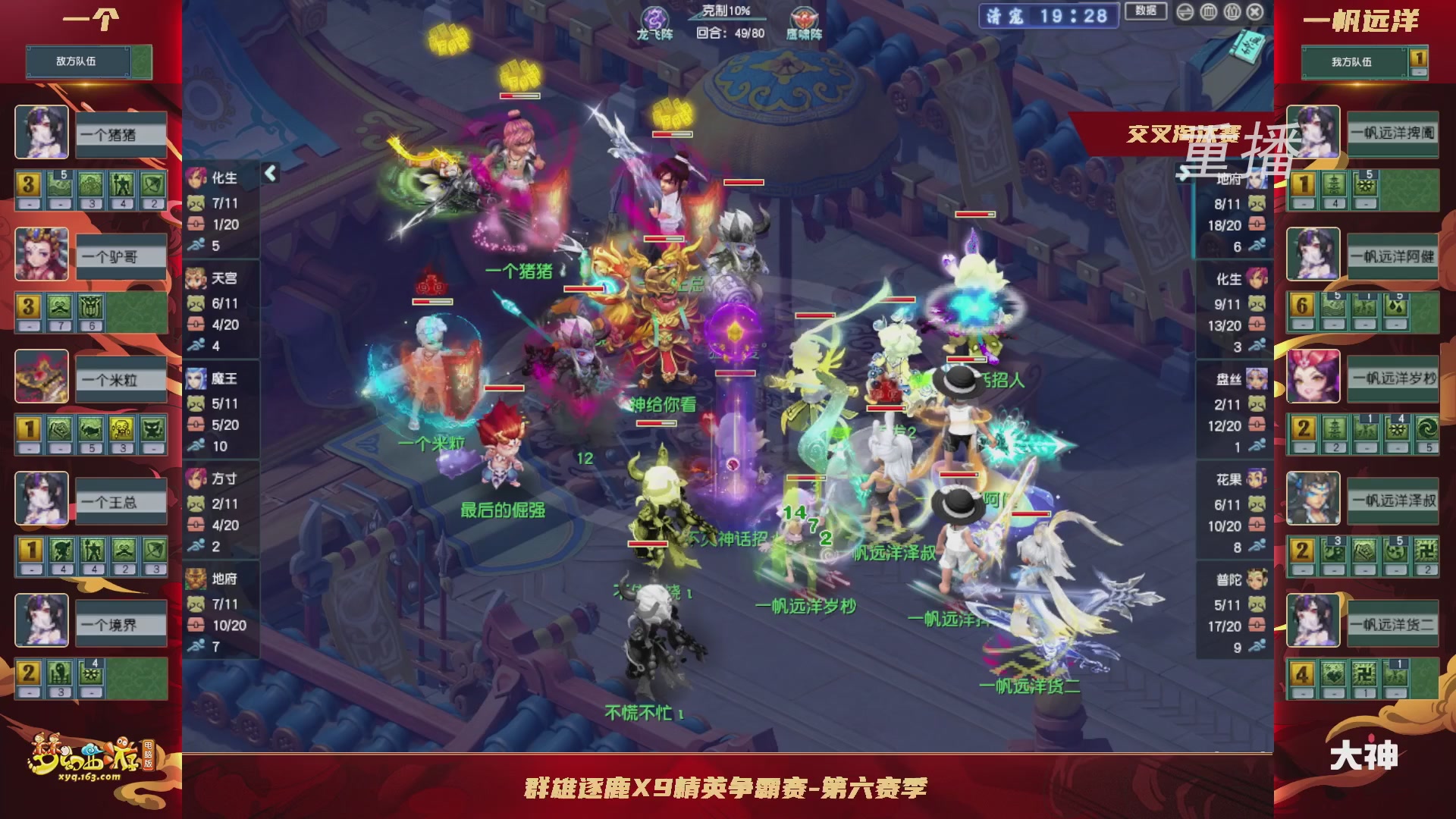 【重播】群雄逐鹿X9精英争霸赛-第六赛季正式赛