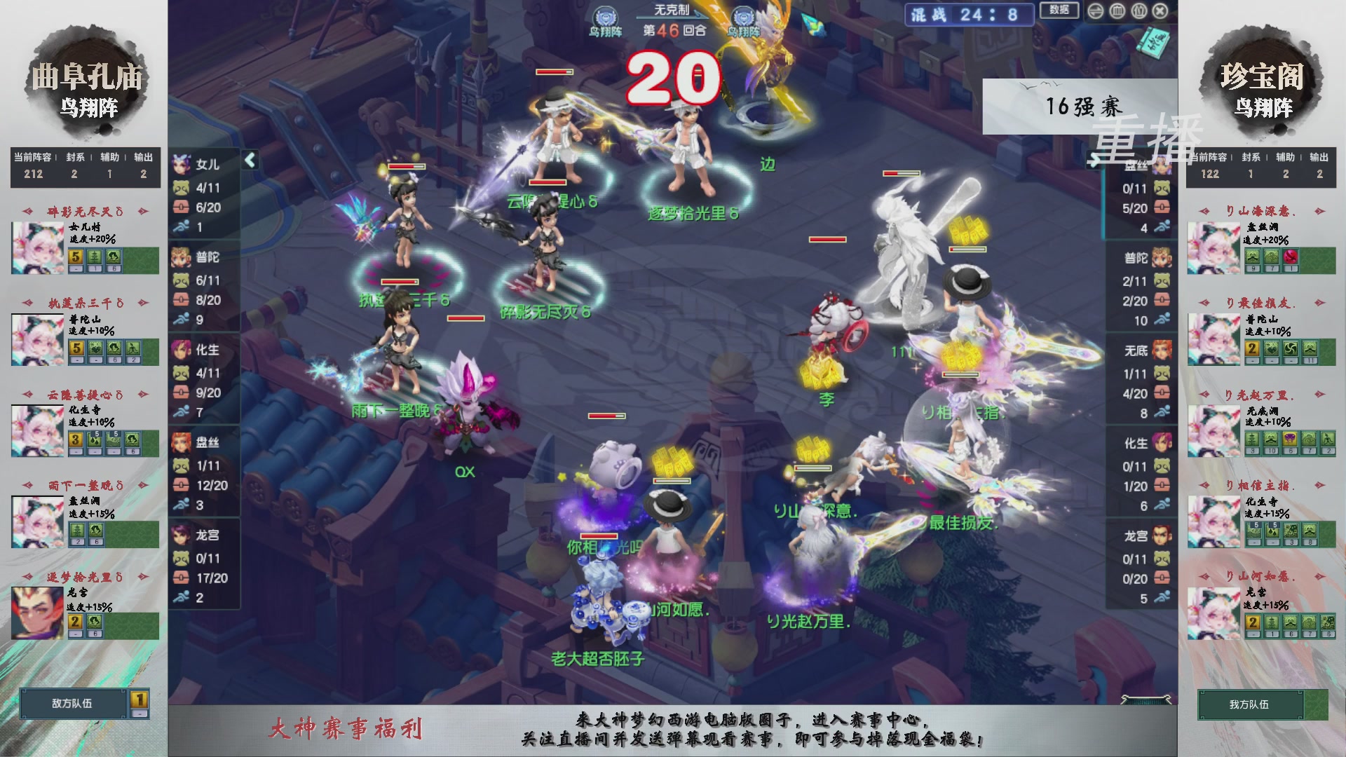 【重播】第242届武神坛-淘汰赛