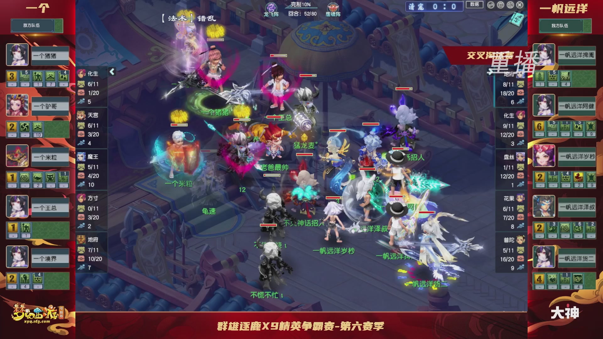 【重播】群雄逐鹿X9精英争霸赛-第六赛季正式赛
