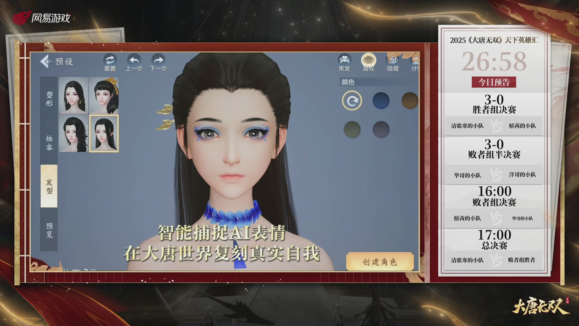 【重播】《大唐无双手游》2025天下英雄汇