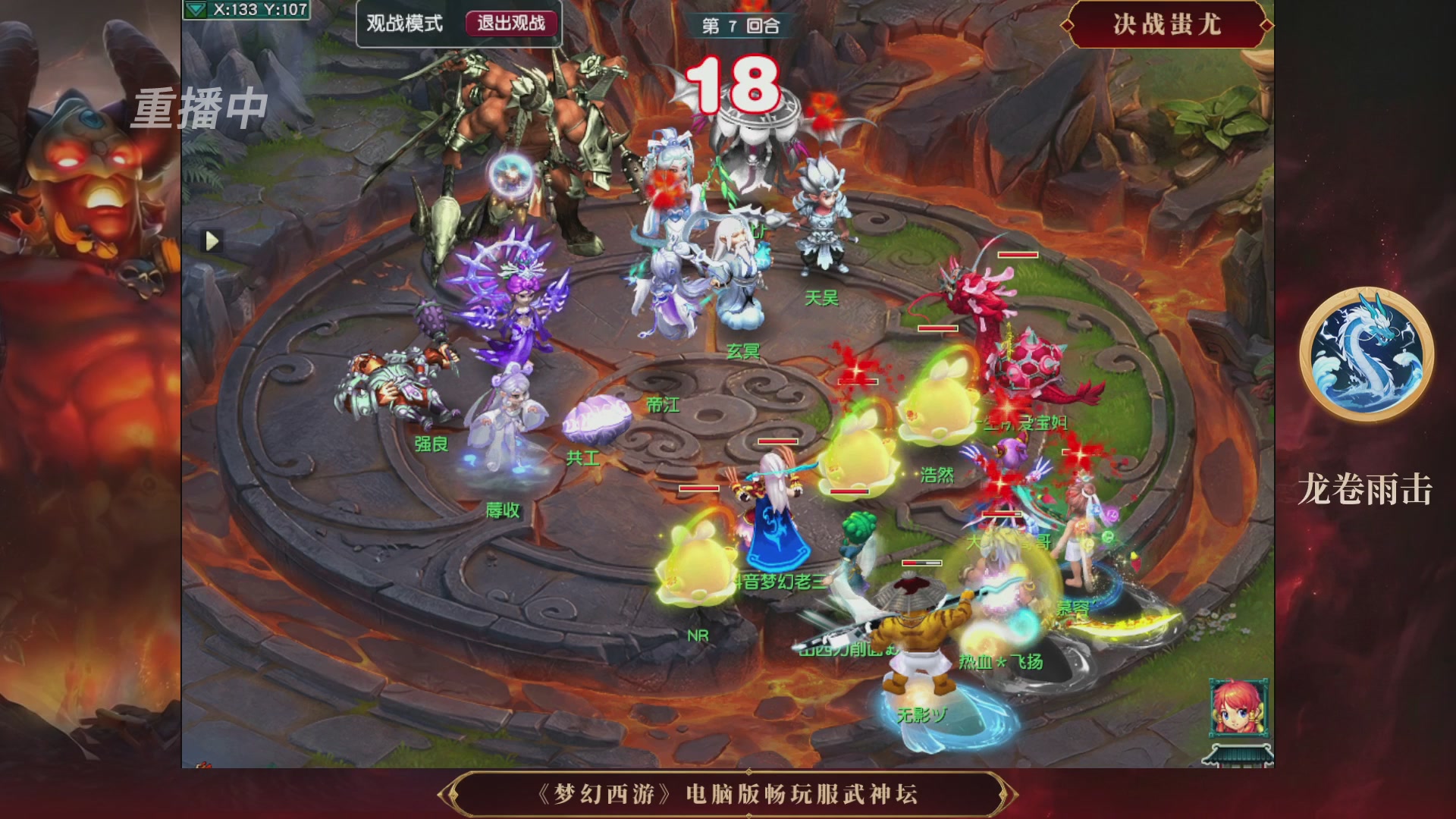 【重播】第3届畅玩服武神坛-积分赛