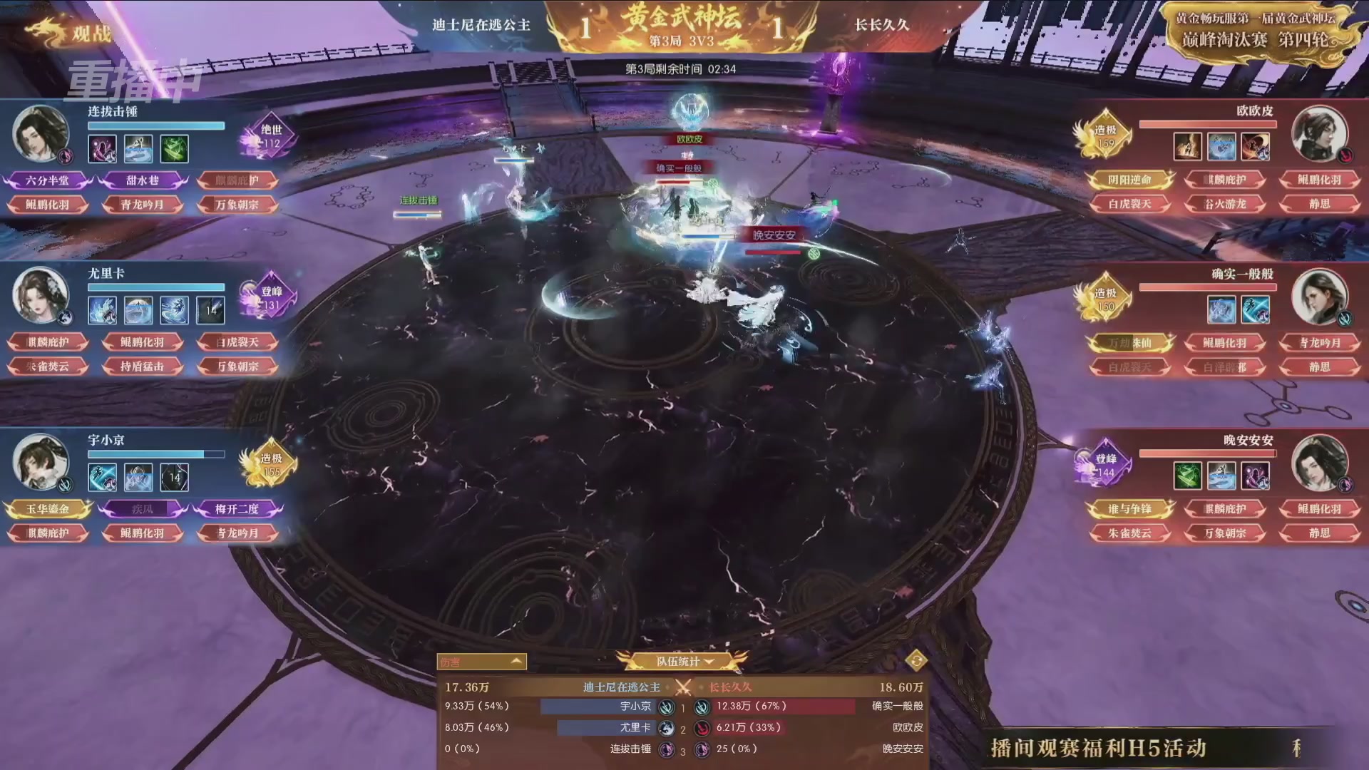 【重播】逆水寒黄金畅玩服首届黄金武神坛赛区决赛