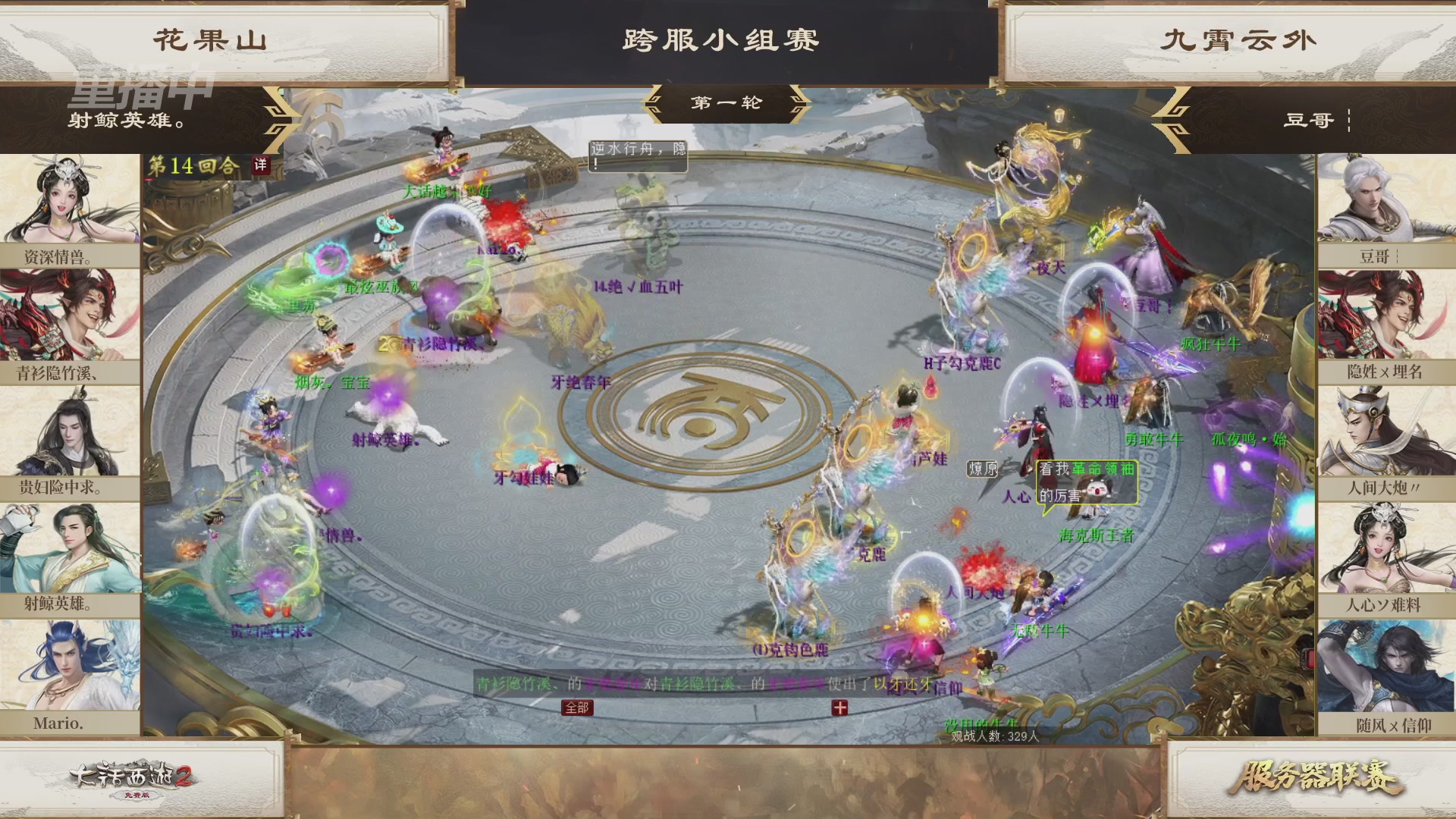 【重播】《大话西游2免费版》常规服 天下第一比武大会