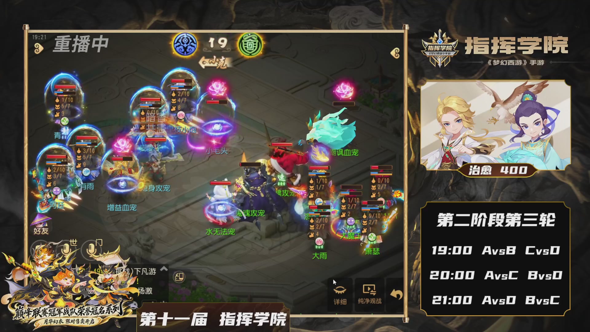 第十一届指挥学院
