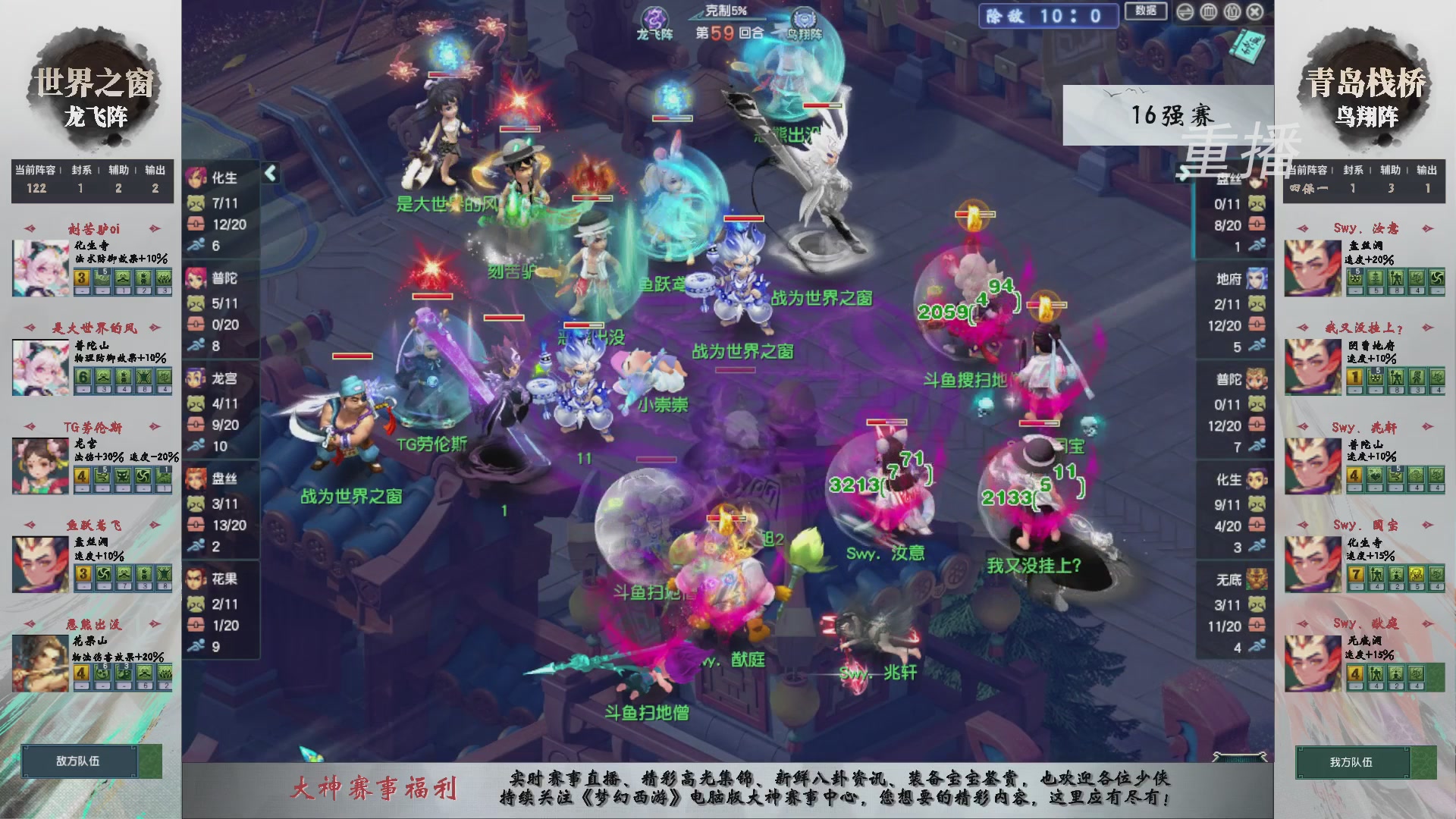 【重播】第242届武神坛-淘汰赛