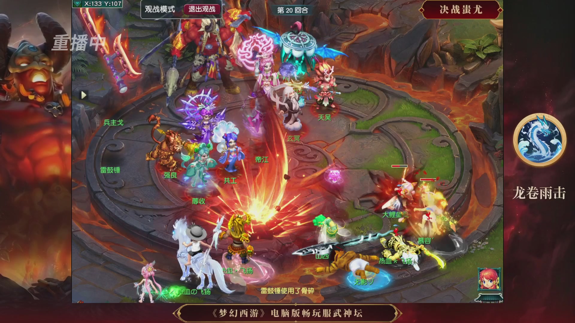 【重播】第3届畅玩服武神坛-积分赛