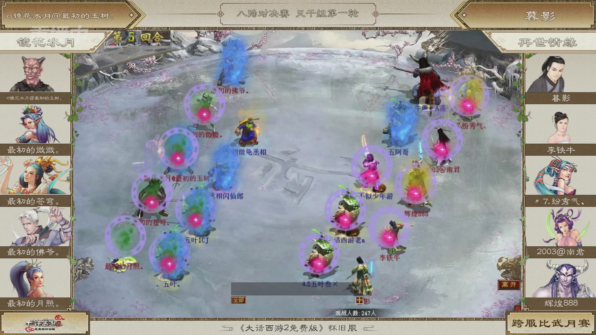 《大话西游2免费版》怀旧服比武月会