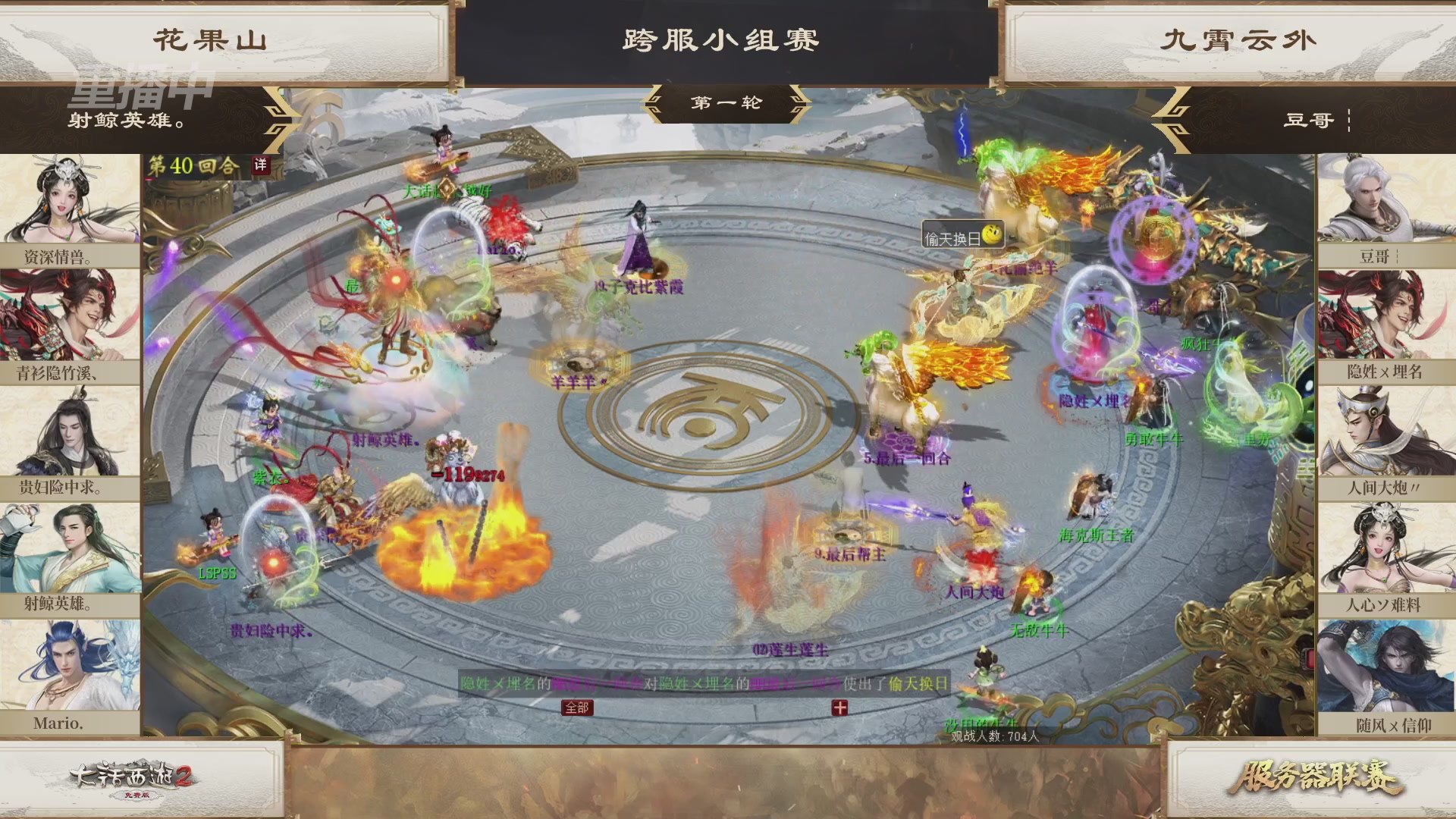 【重播】《大话西游2免费版》常规服 天下第一比武大会