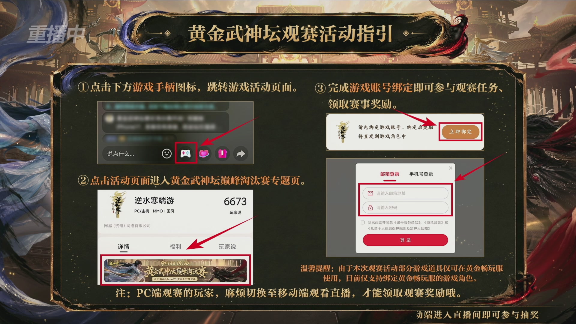 【重播】逆水寒黄金畅玩服首届黄金武神坛赛区决赛