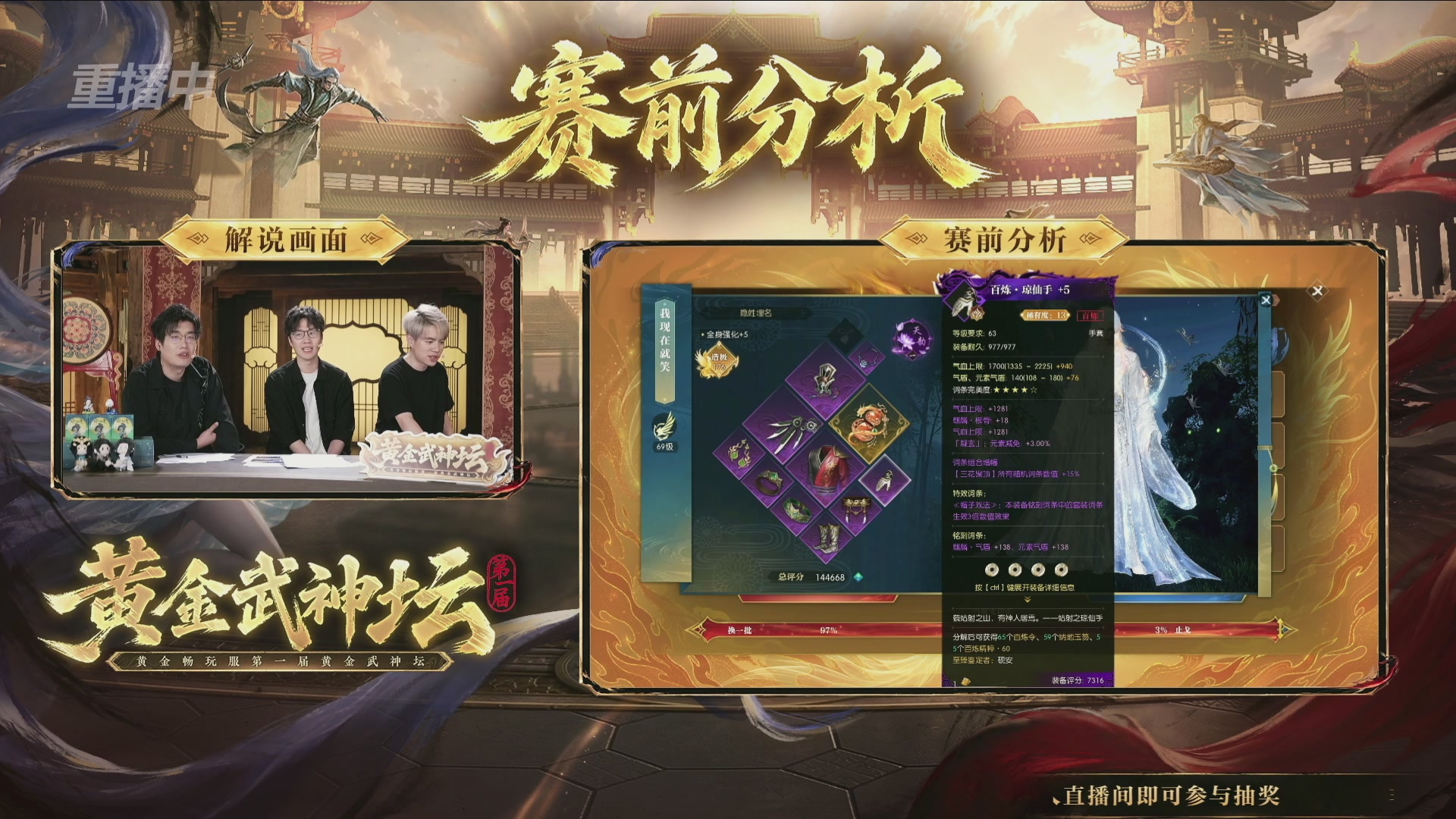 【重播】逆水寒黄金畅玩服首届黄金武神坛赛区决赛