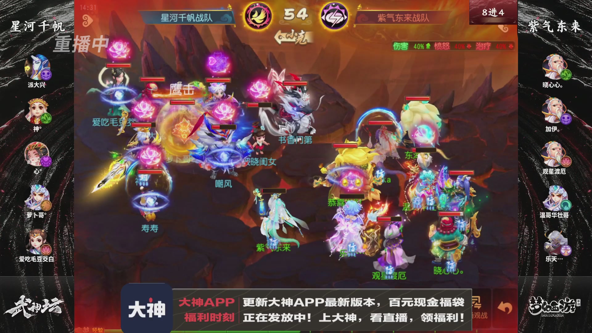 【重播】《梦幻西游》手游-124届武神坛