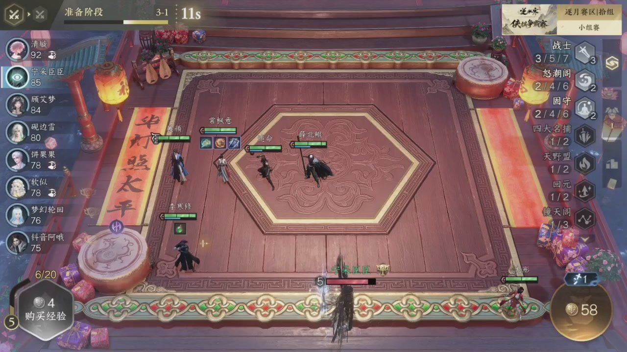 【重播】逆水寒侠棋争霸赛S2