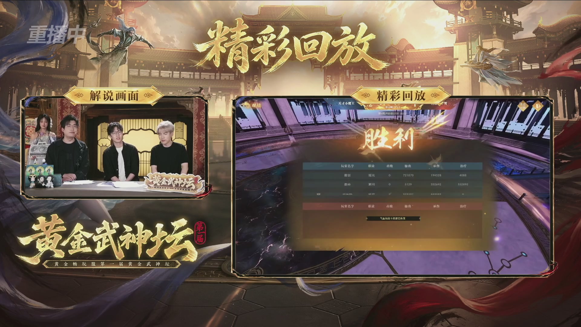 【重播】逆水寒黄金畅玩服首届黄金武神坛赛区决赛
