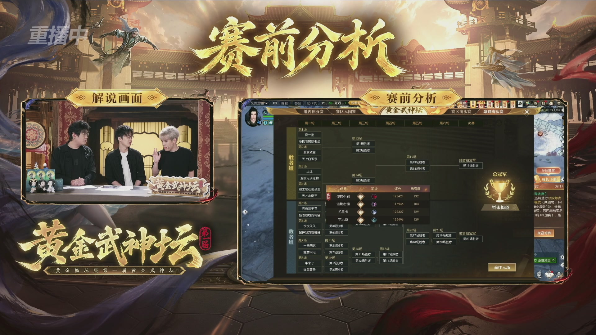 【重播】逆水寒黄金畅玩服首届黄金武神坛赛区决赛