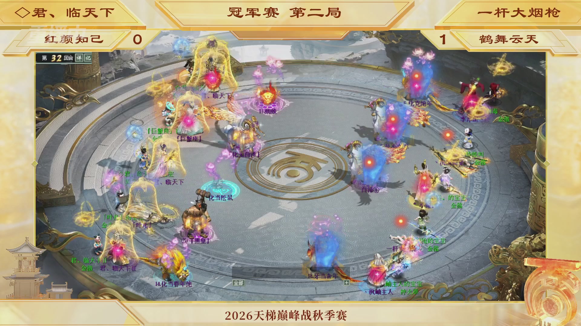 《大话西游2经典版》天梯巅峰赛秋季赛