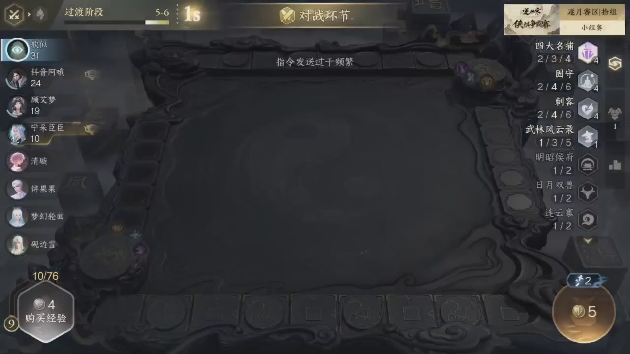 【重播】逆水寒侠棋争霸赛S2