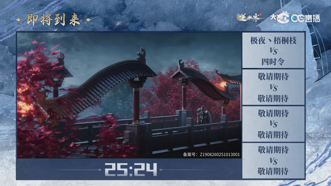【重播】剑影杯S3