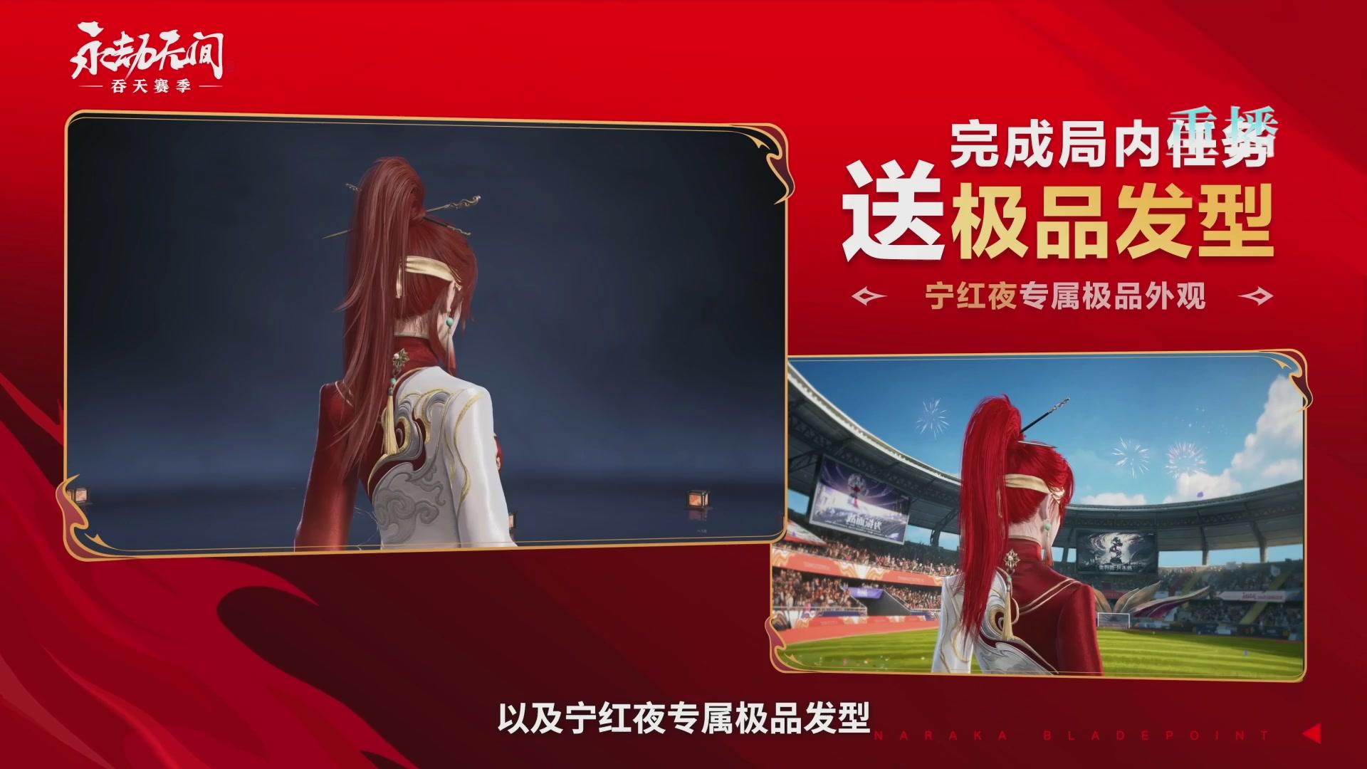 【重播】吞天赛季前瞻