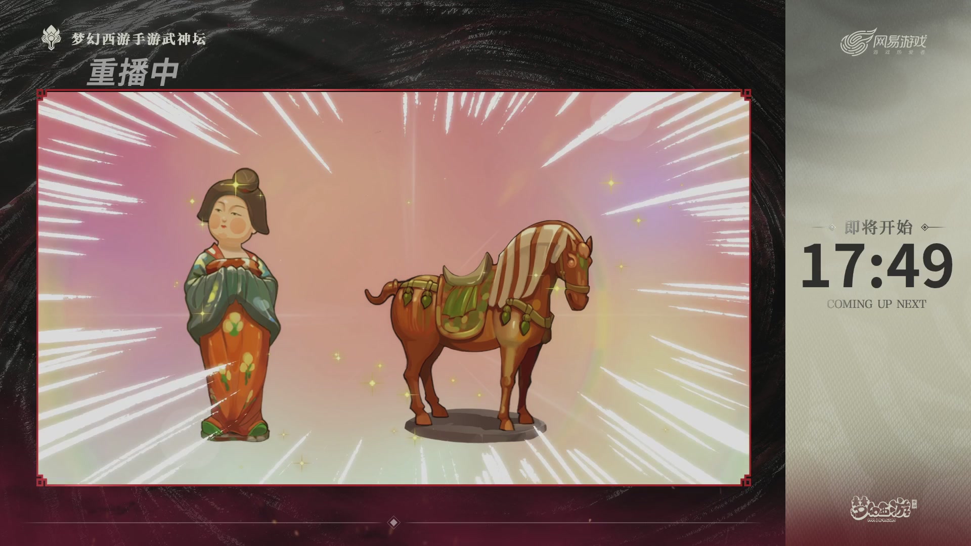 【重播】《梦幻西游》手游-124届武神坛