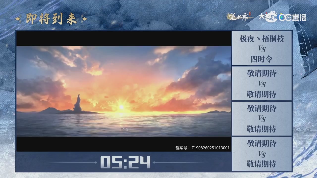 【重播】剑影杯S3