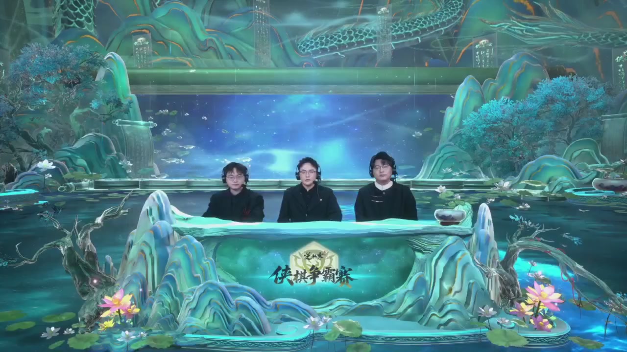 【重播】逆水寒侠棋争霸赛S2