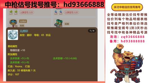第一估价找号帮推  物价把控师让你买卖无