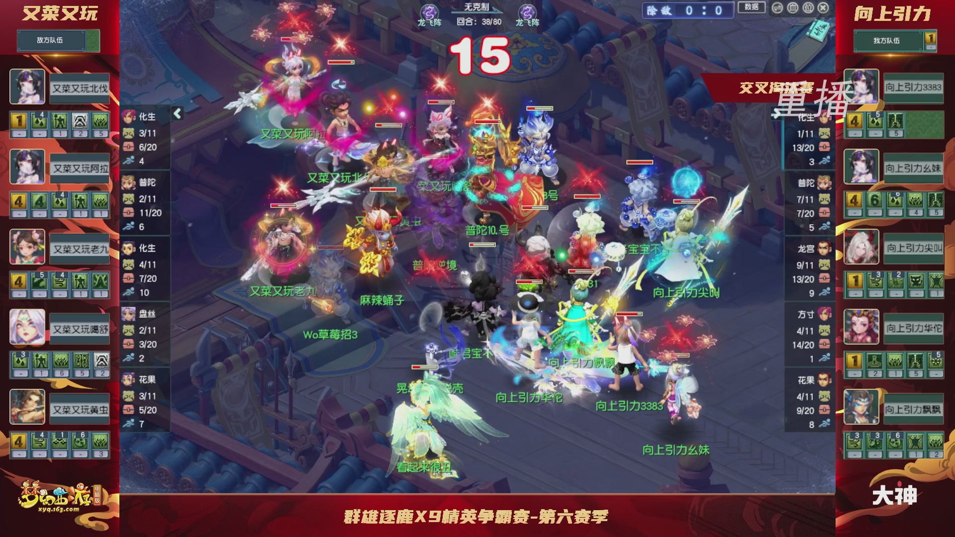 【重播】群雄逐鹿X9精英争霸赛-第六赛季正式赛