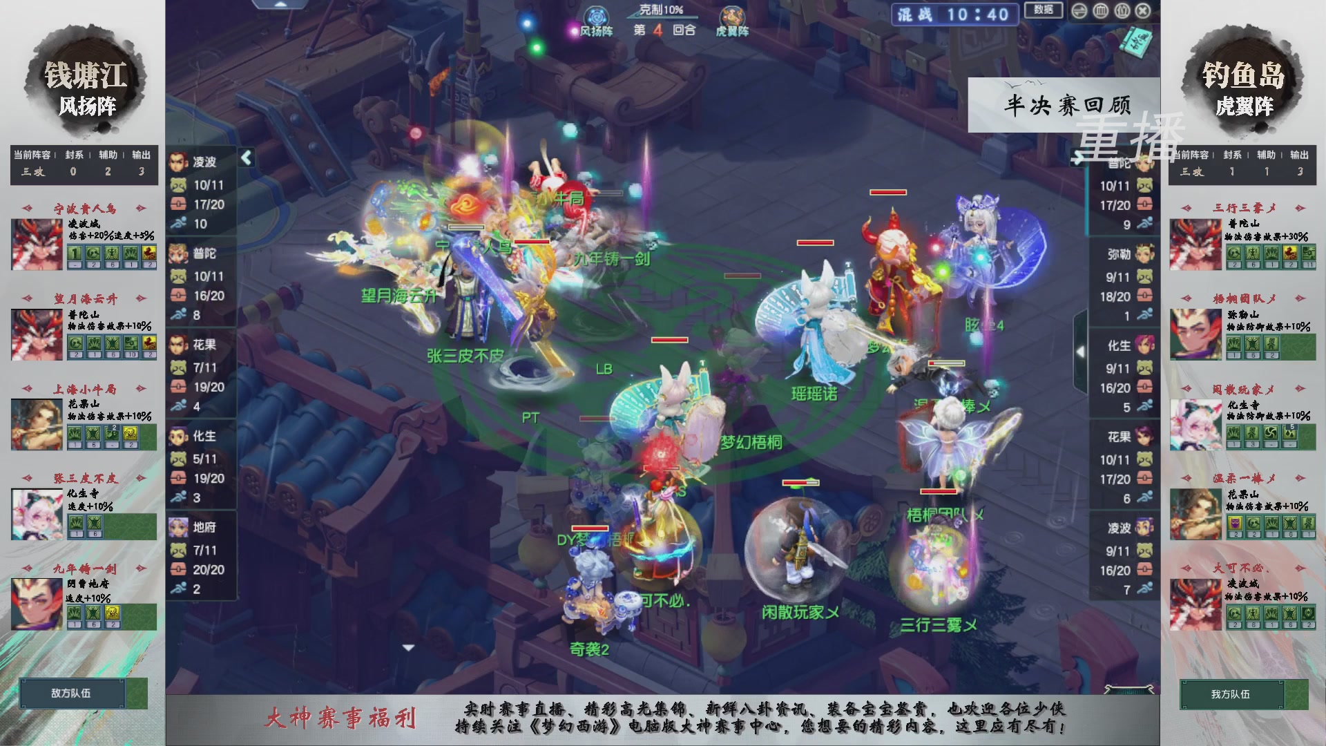 【重播】第242届武神坛-淘汰赛