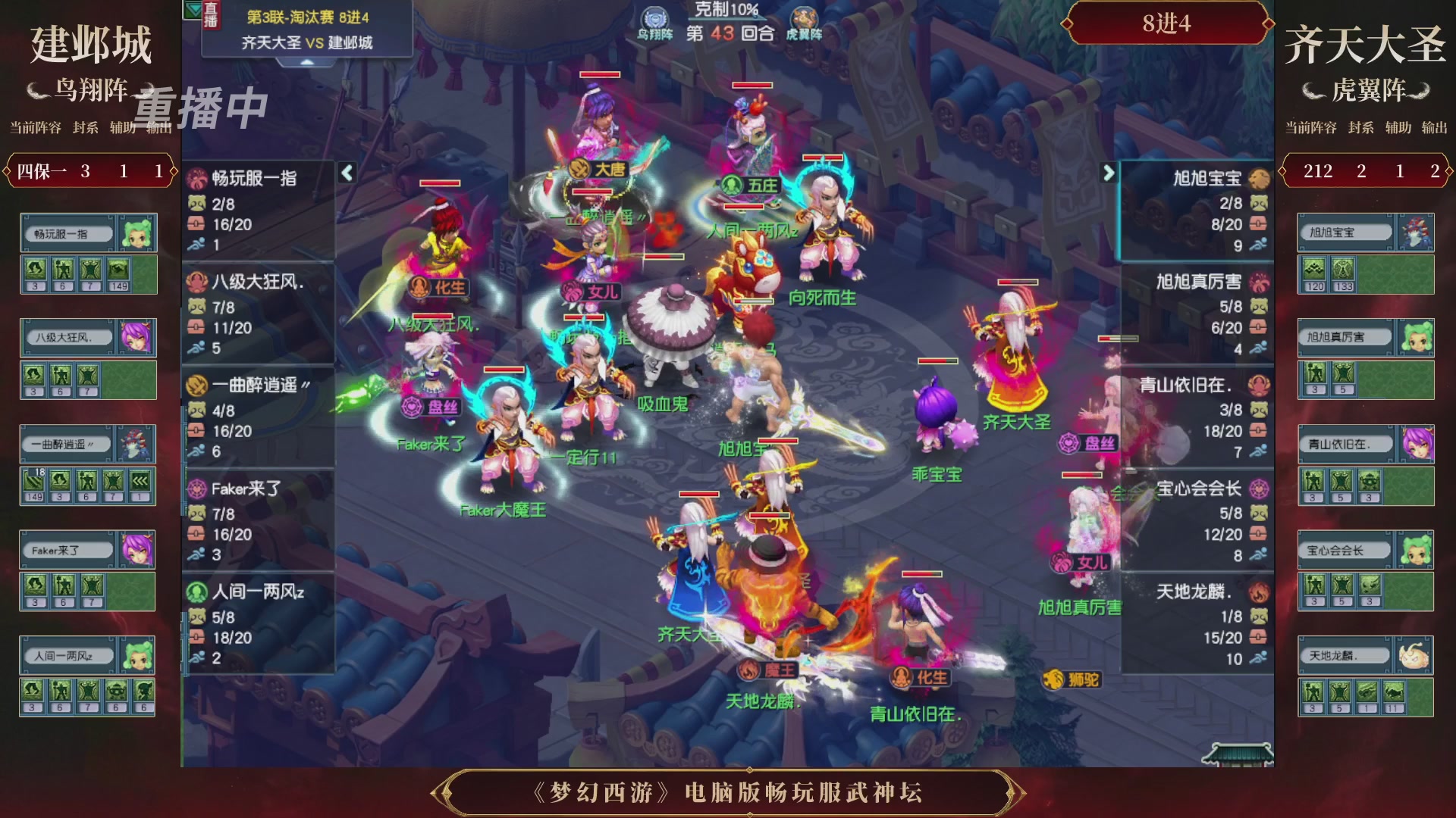 【重播】第3届畅玩服武神坛-积分赛
