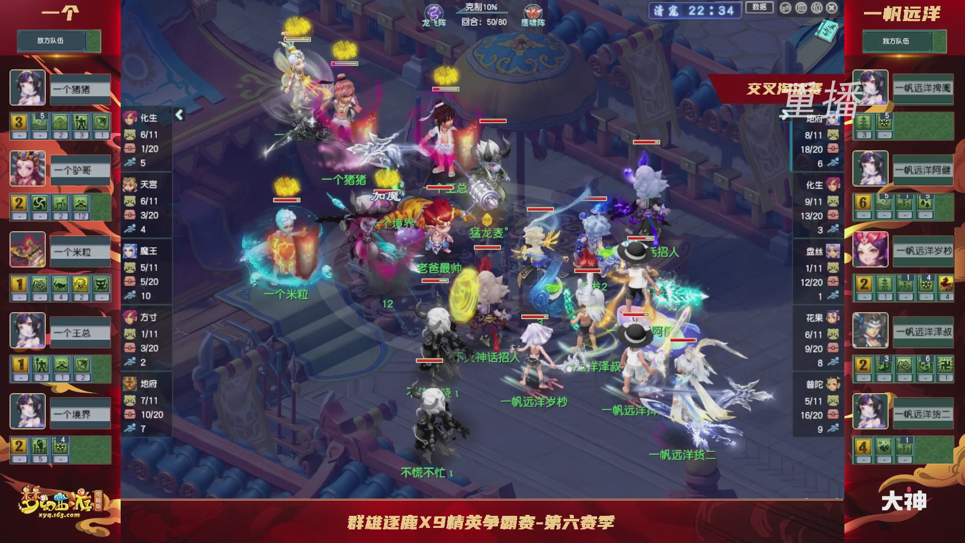 【重播】群雄逐鹿X9精英争霸赛-第六赛季正式赛
