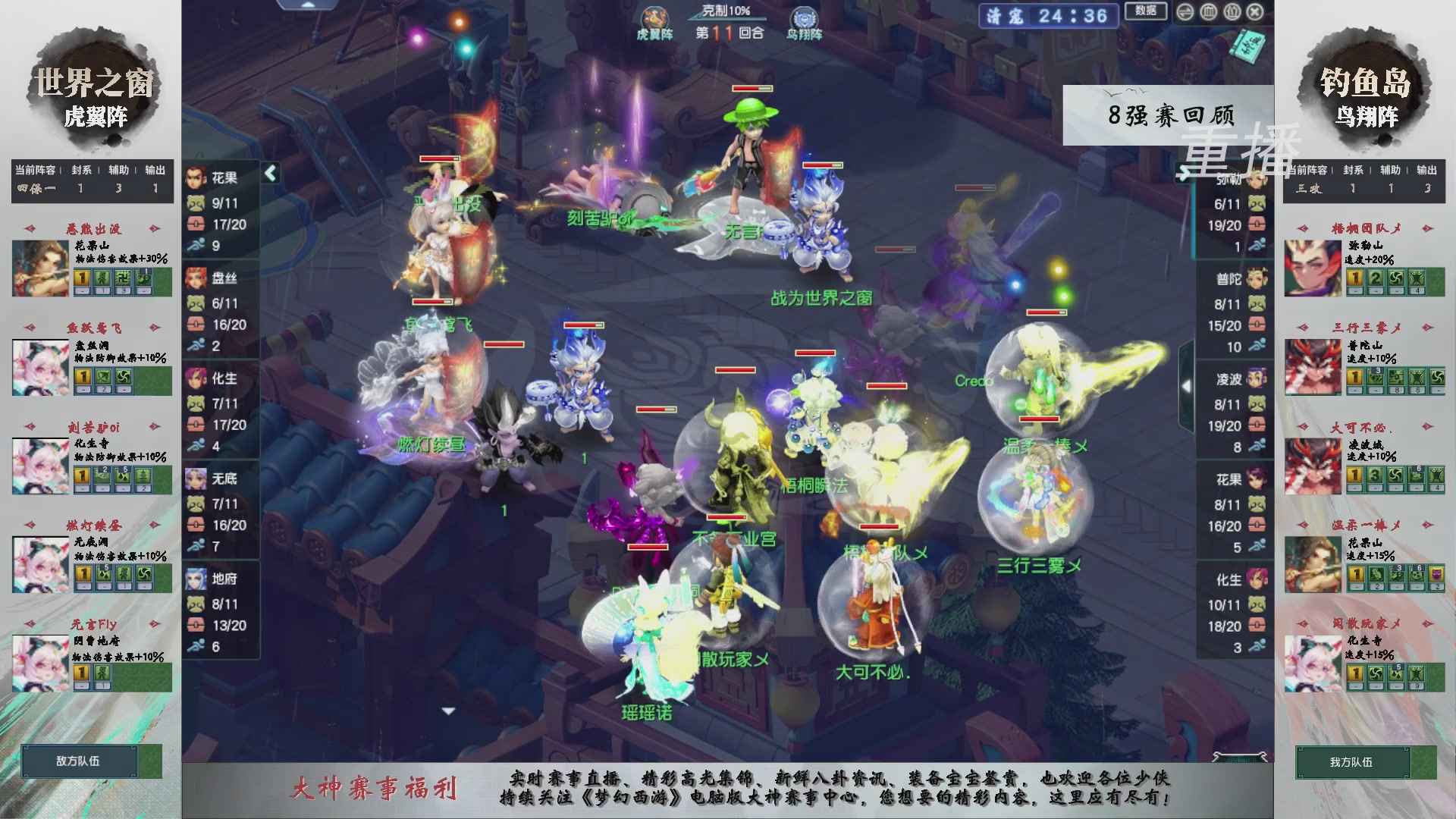 【重播】第242届武神坛-淘汰赛