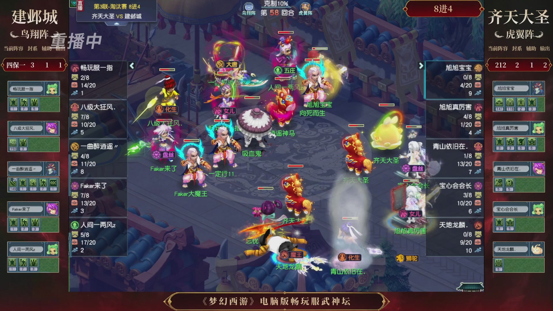 【重播】第3届畅玩服武神坛-积分赛