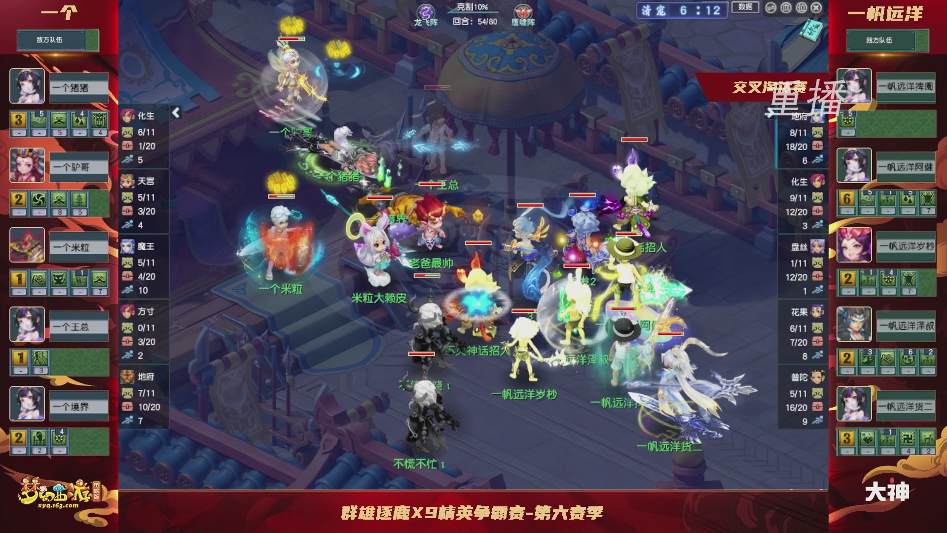 【重播】群雄逐鹿X9精英争霸赛-第六赛季正式赛