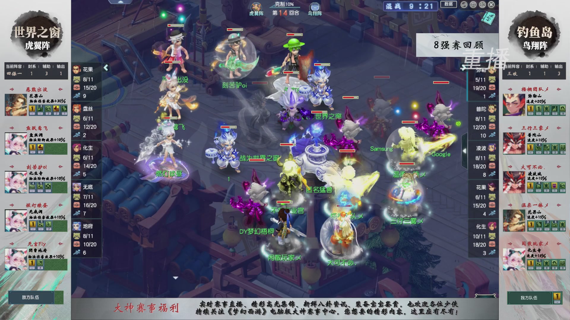 【重播】第242届武神坛-淘汰赛