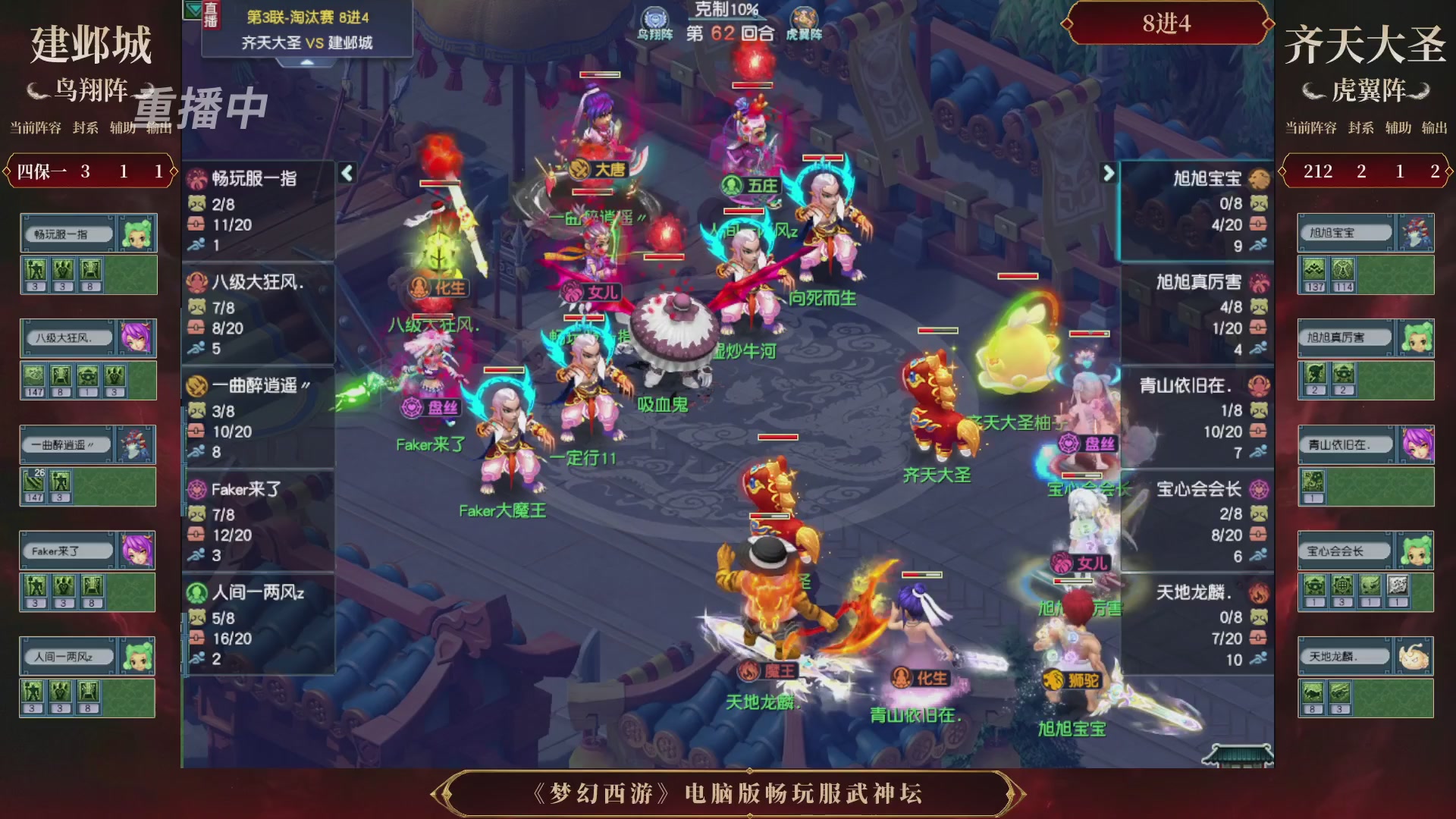 【重播】第3届畅玩服武神坛-积分赛