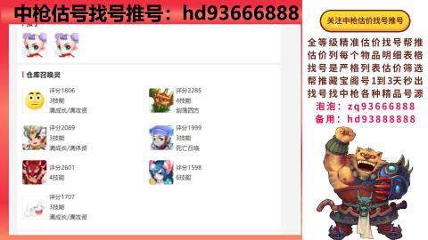 第一估价找号帮推  物价把控师让你买卖无