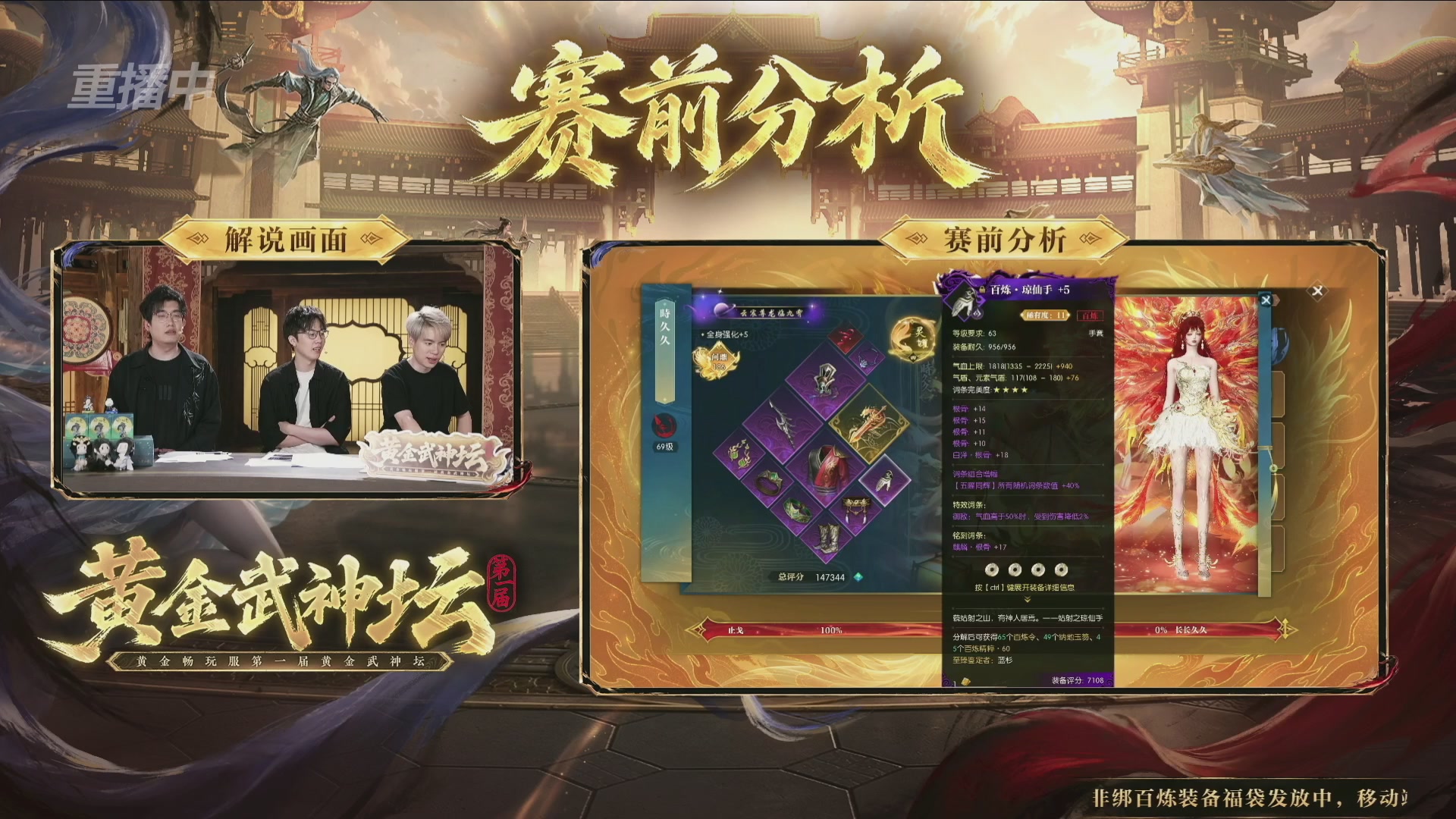 【重播】逆水寒黄金畅玩服首届黄金武神坛赛区决赛