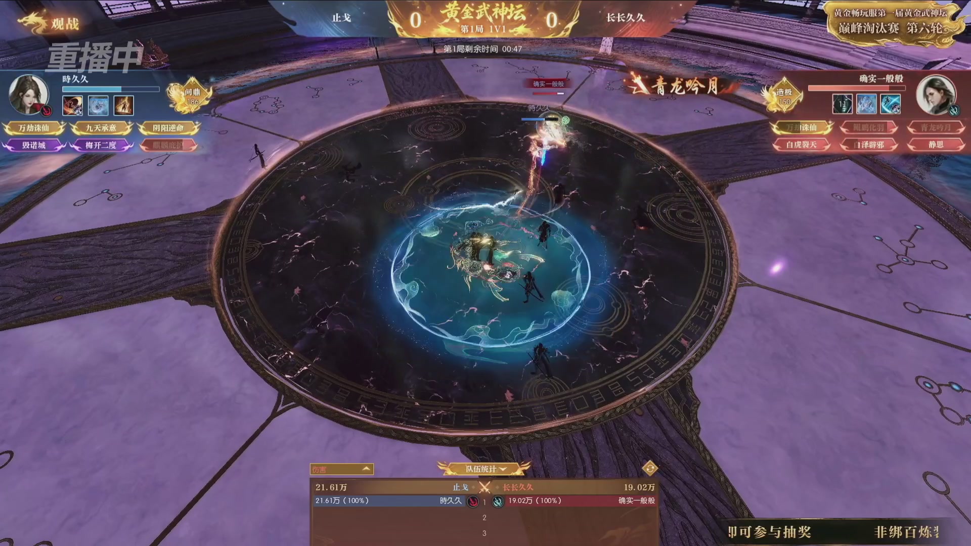 【重播】逆水寒黄金畅玩服首届黄金武神坛赛区决赛