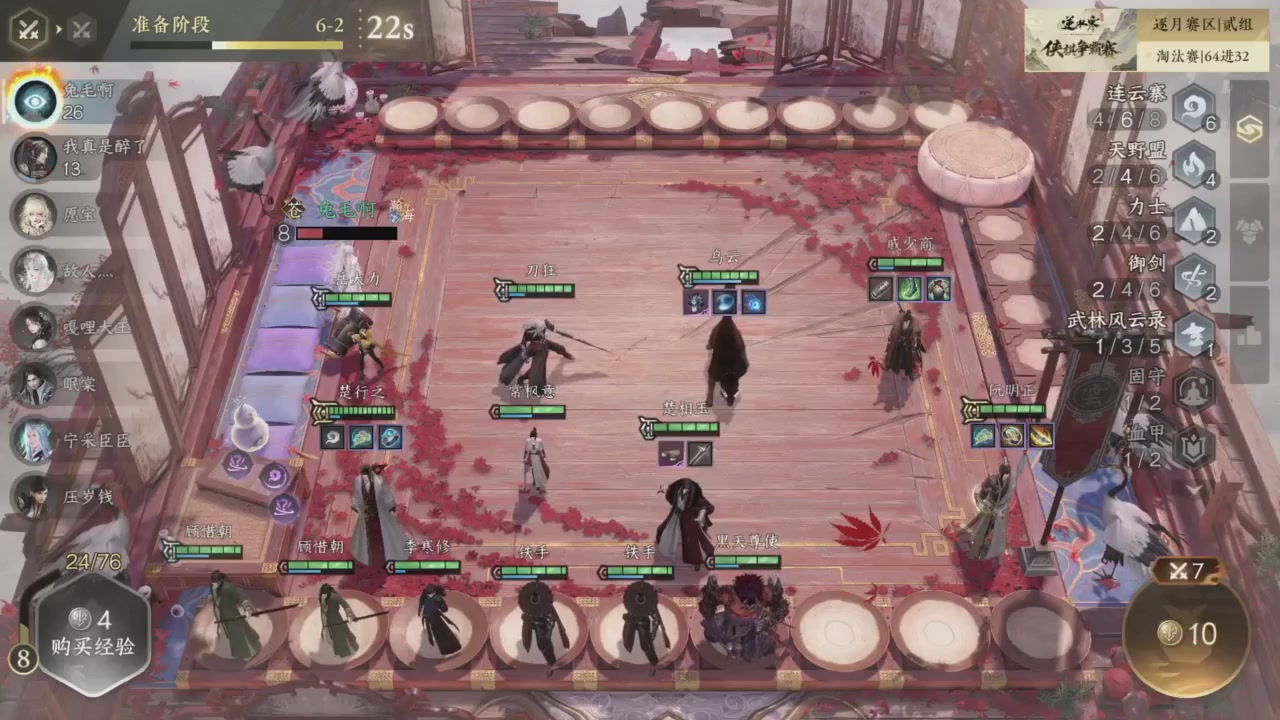 【重播】逆水寒侠棋争霸赛S2
