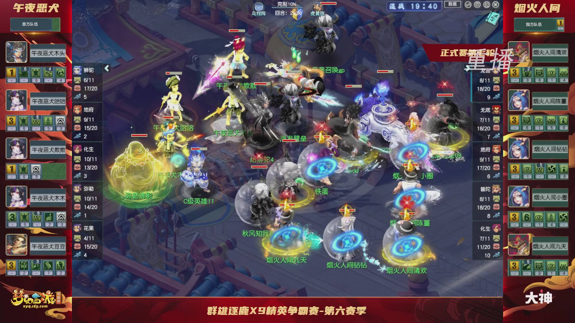 【重播】群雄逐鹿X9精英争霸赛-第六赛季正式赛